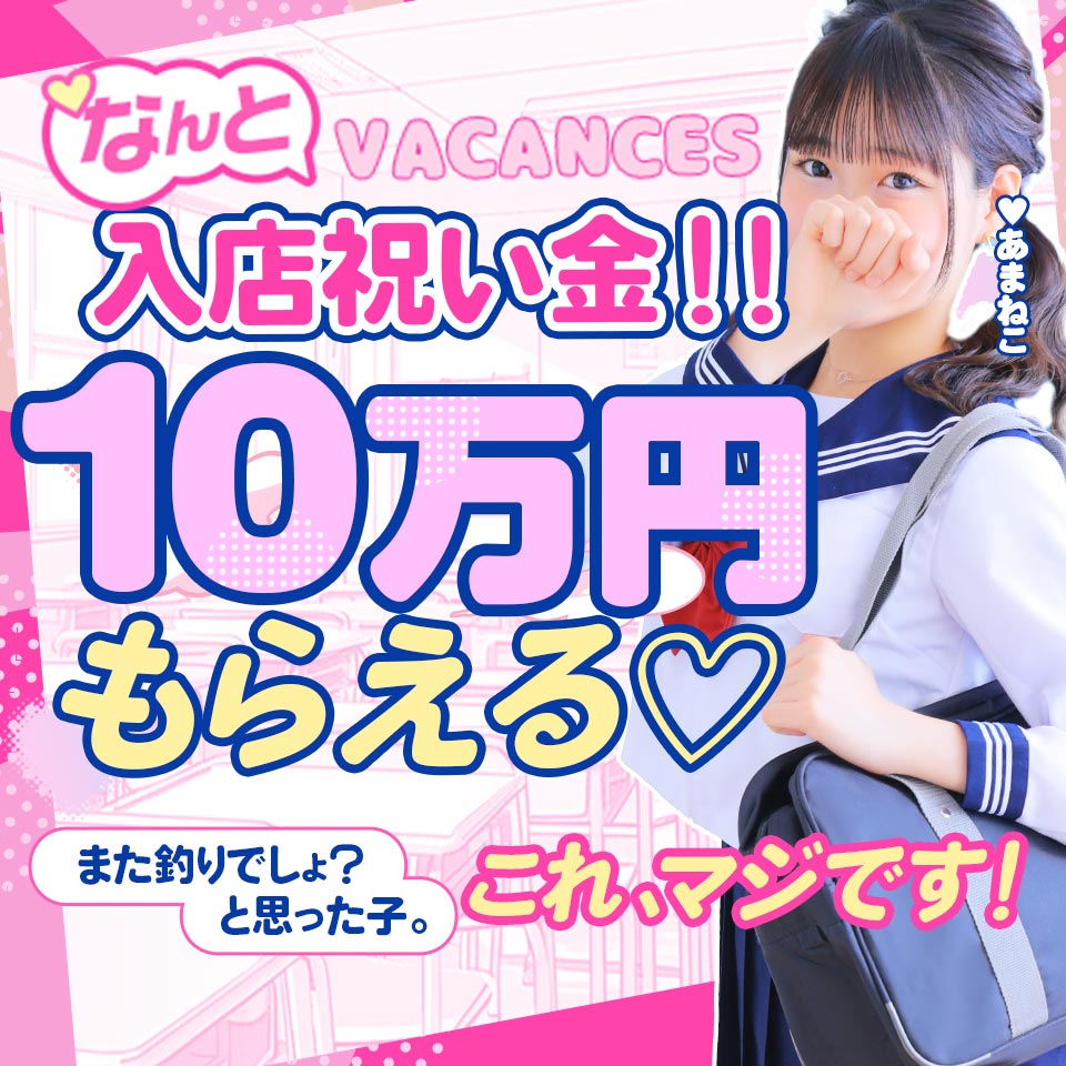 密着指導！バカンス学園 谷九校