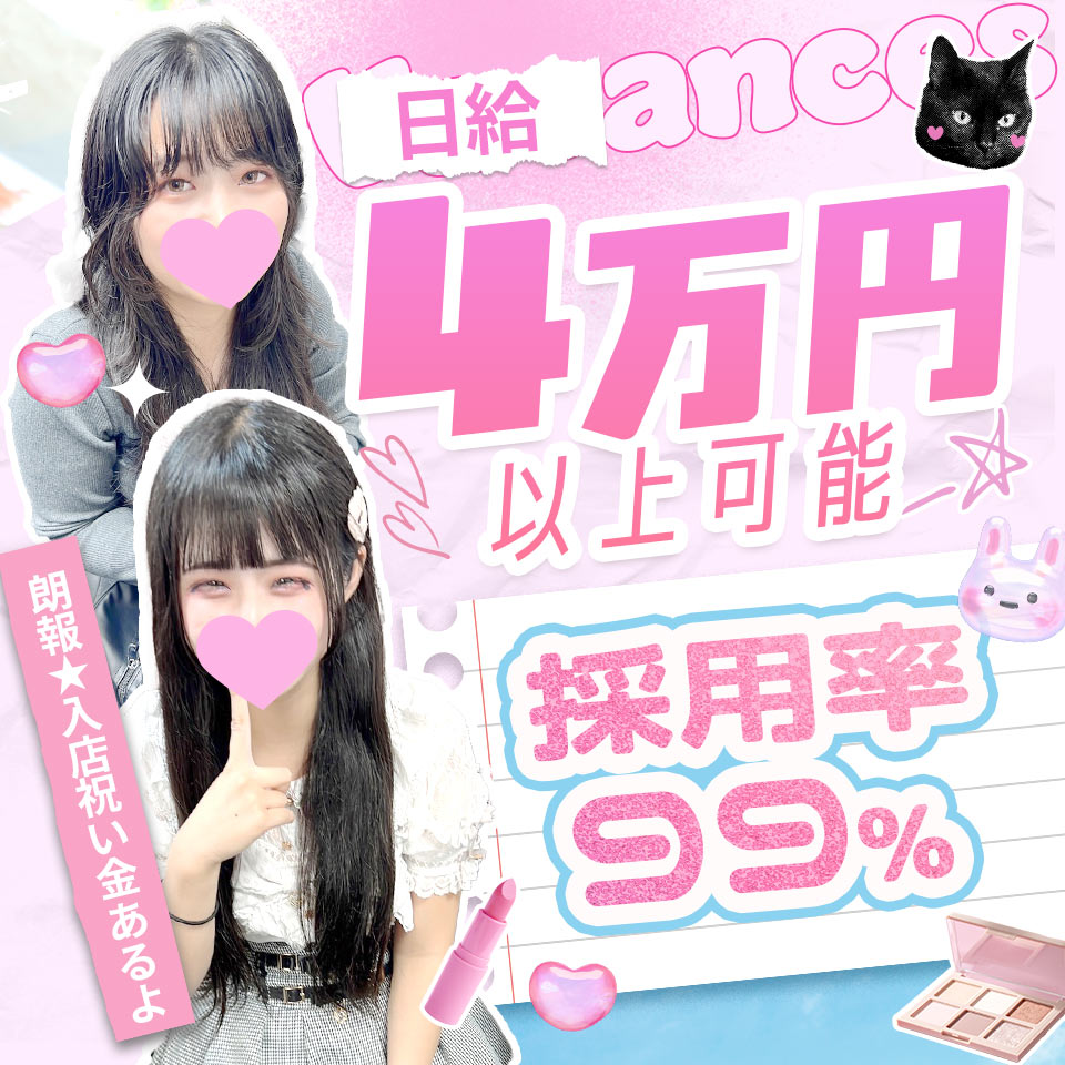 密着指導！バカンス学園 谷九校 - 谷町九丁目のデリヘル求人情報