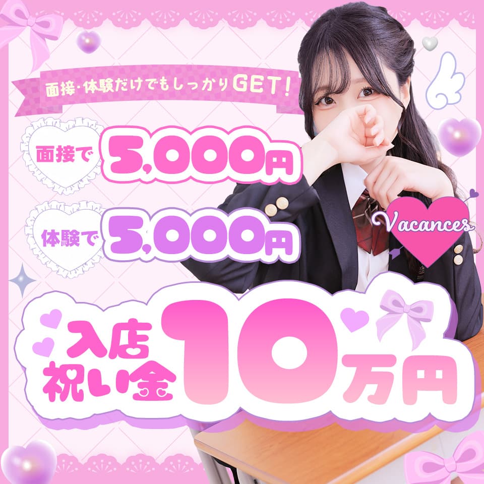 密着指導！バカンス学園 谷九校