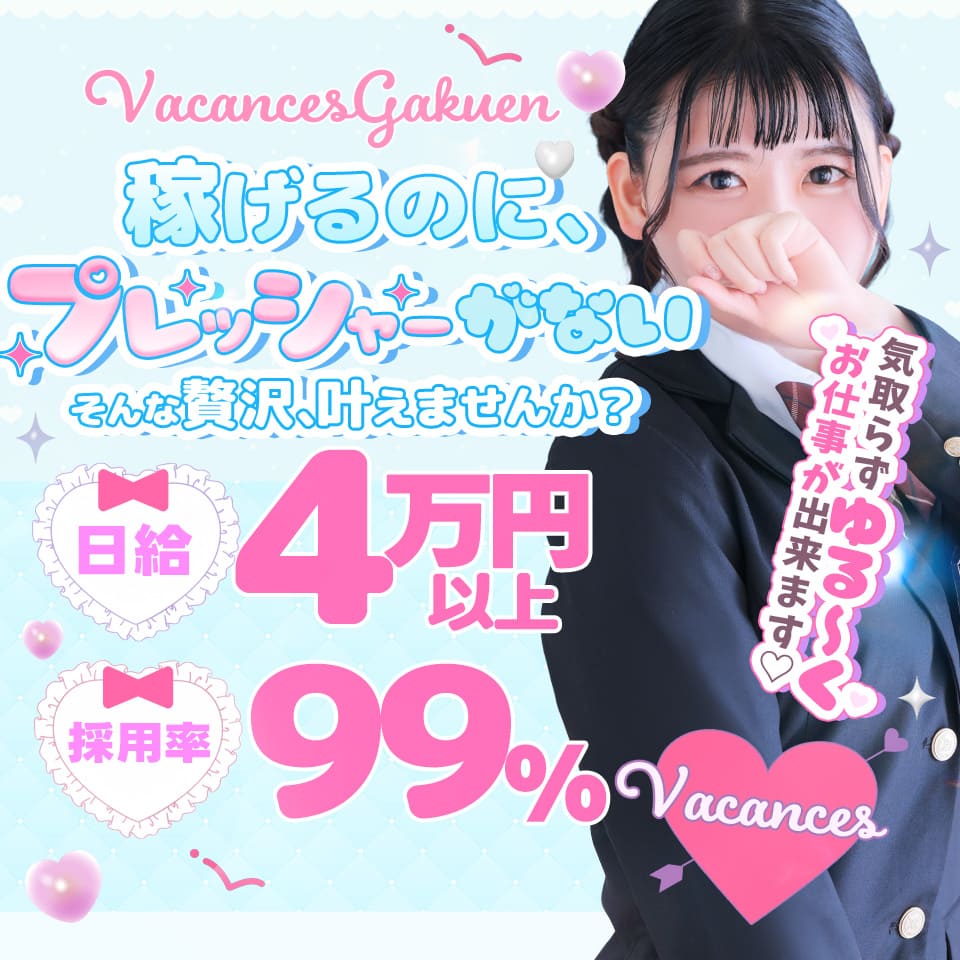 密着指導！バカンス学園 尼崎校