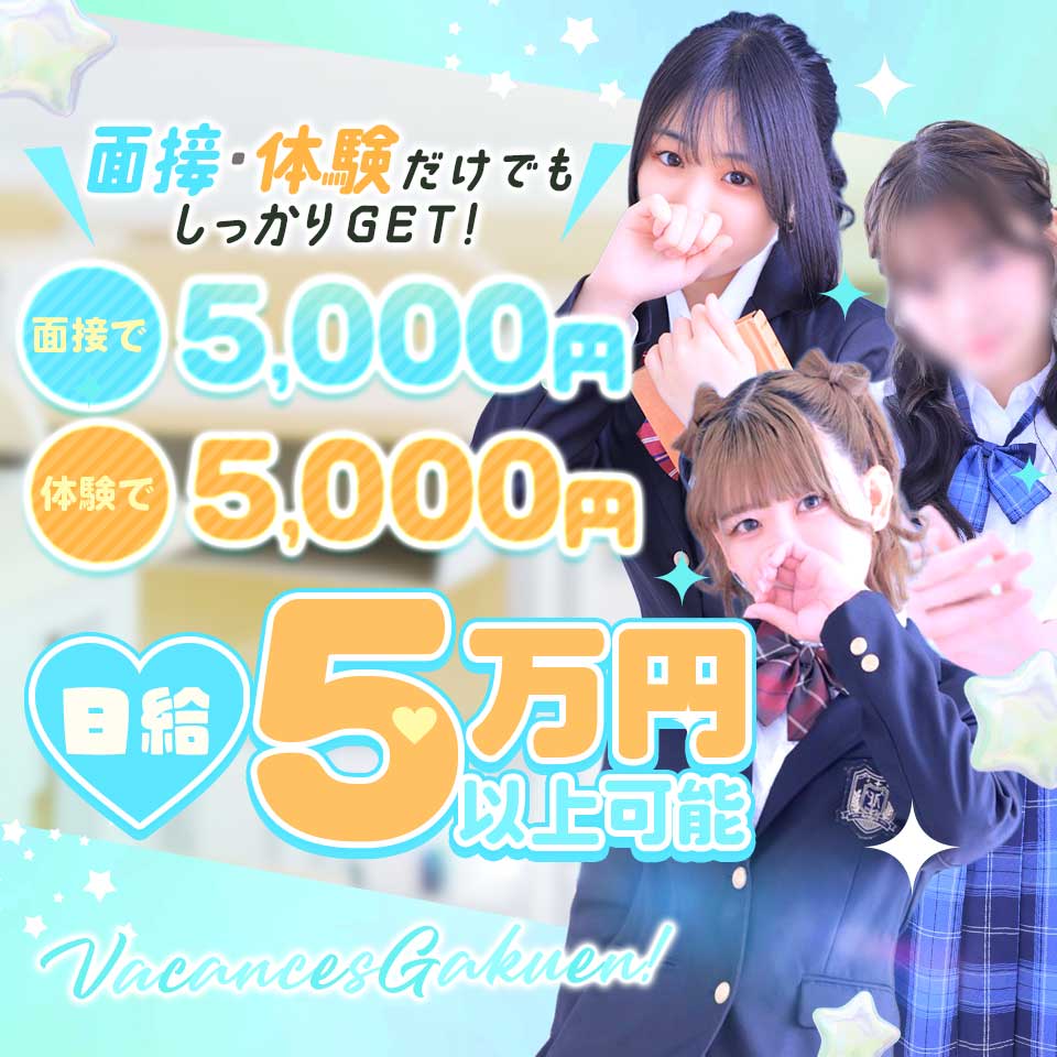 密着指導！バカンス学園 尼崎校