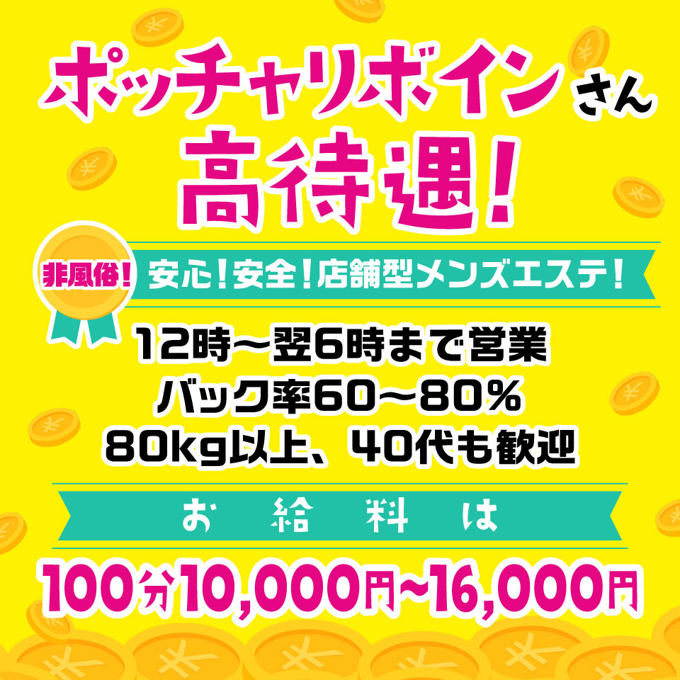 大塚メンズエステMG