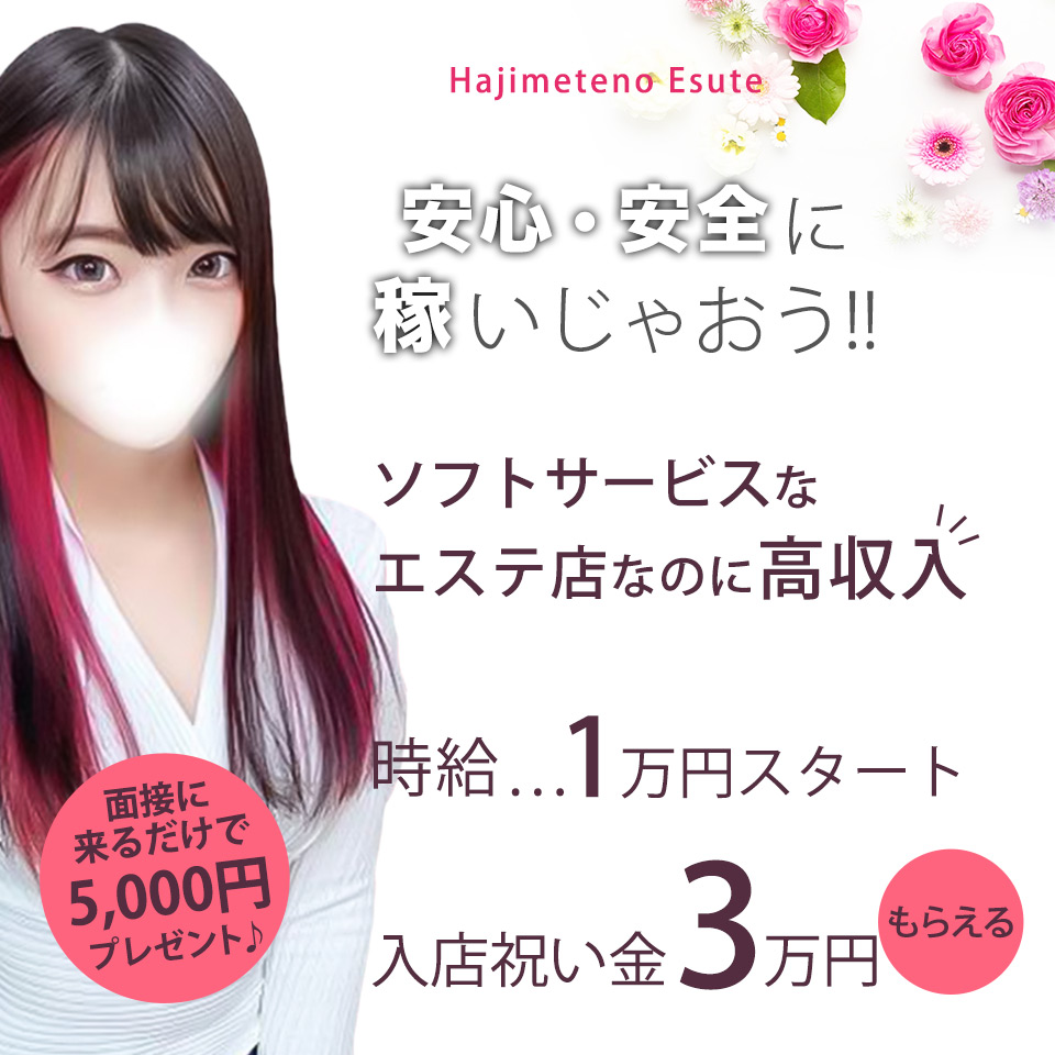 はじめてのエステ@札幌～未経験と学生が多数在籍～