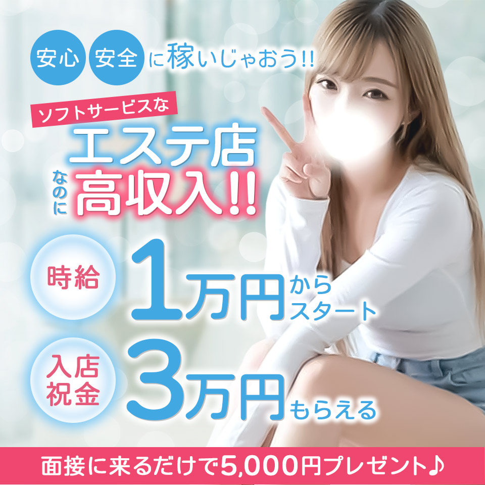 はじめてのエステ@札幌～未経験と学生が多数在籍～