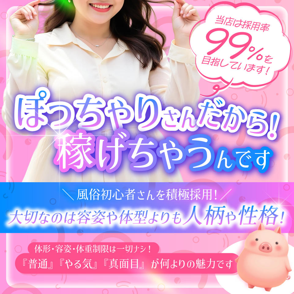 元祖ぽちゃカワ倶楽部