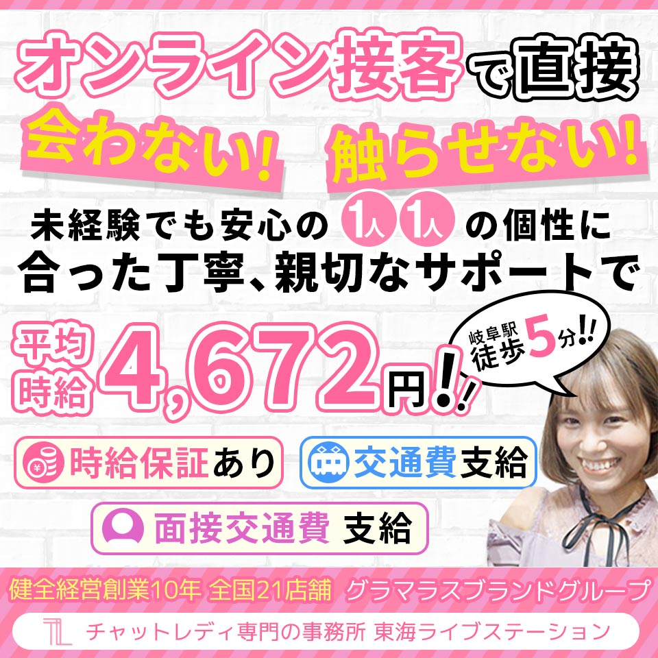 東海ライブステーション