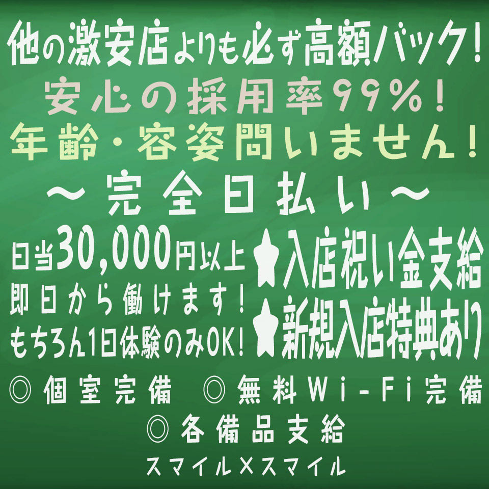 女性の高収入お仕事探し「いちごなび」