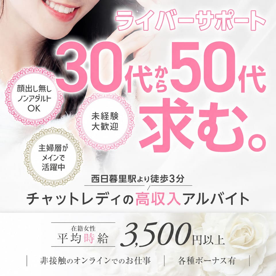 ライバーサポート日暮里店