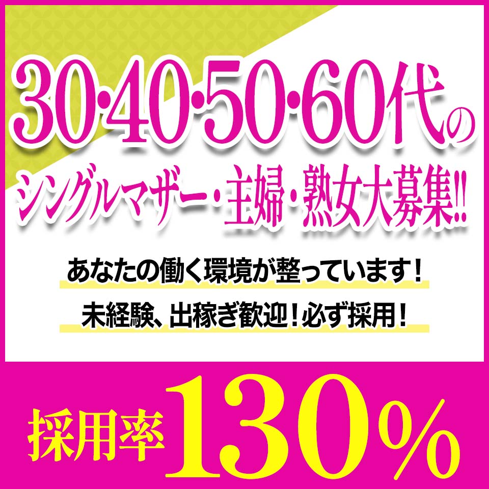こあくまな熟女たち周南・徳山店
