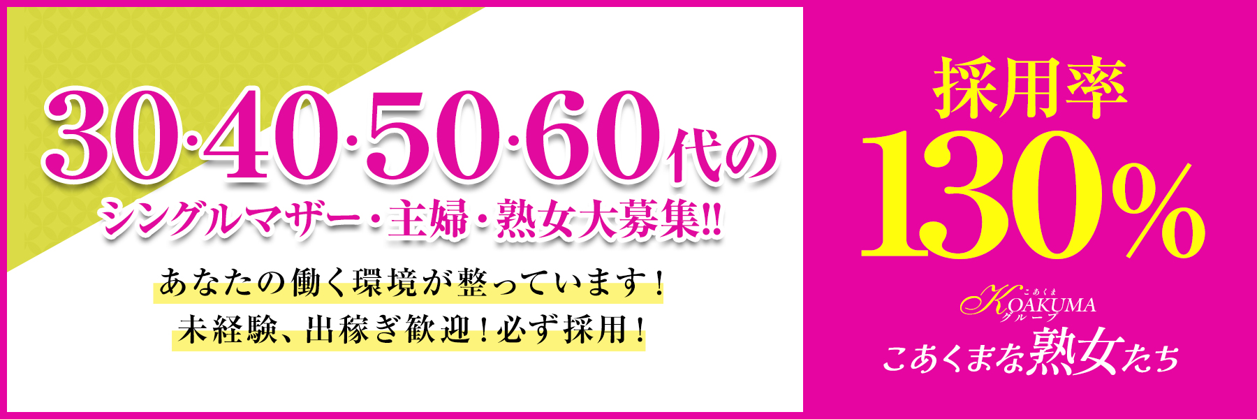 こあくまな熟女たち周南・徳山店