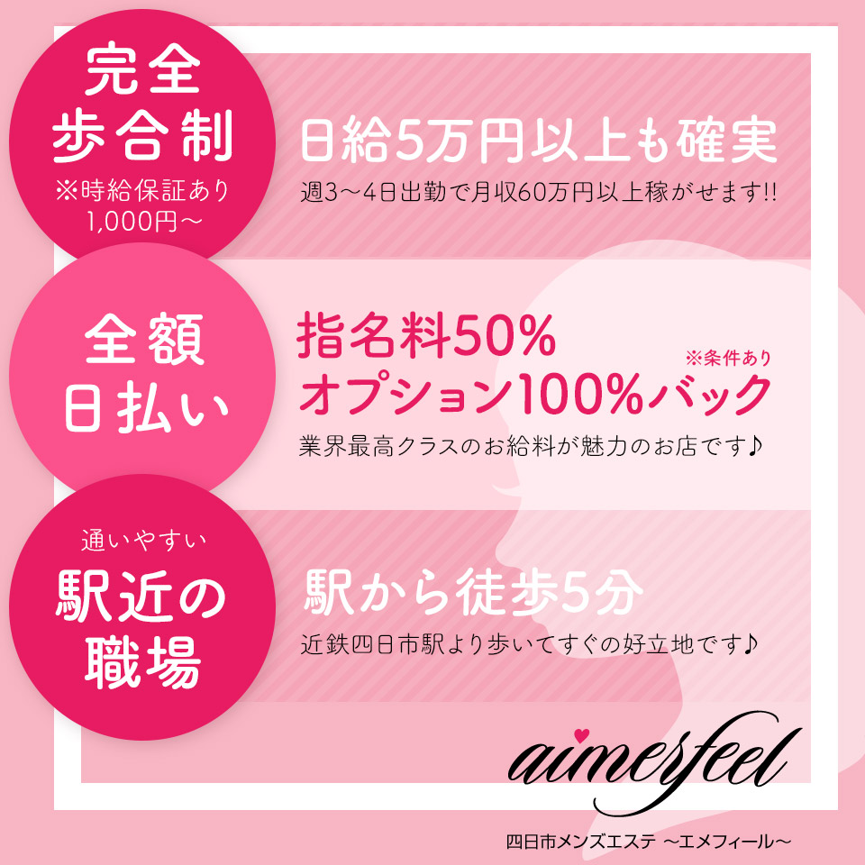 SPA aimerfeel～エメフィール～