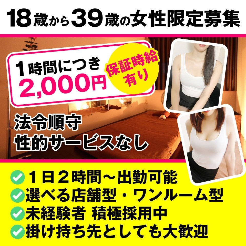 高田馬場Cozy - 高田馬場のメンズエステ求人情報