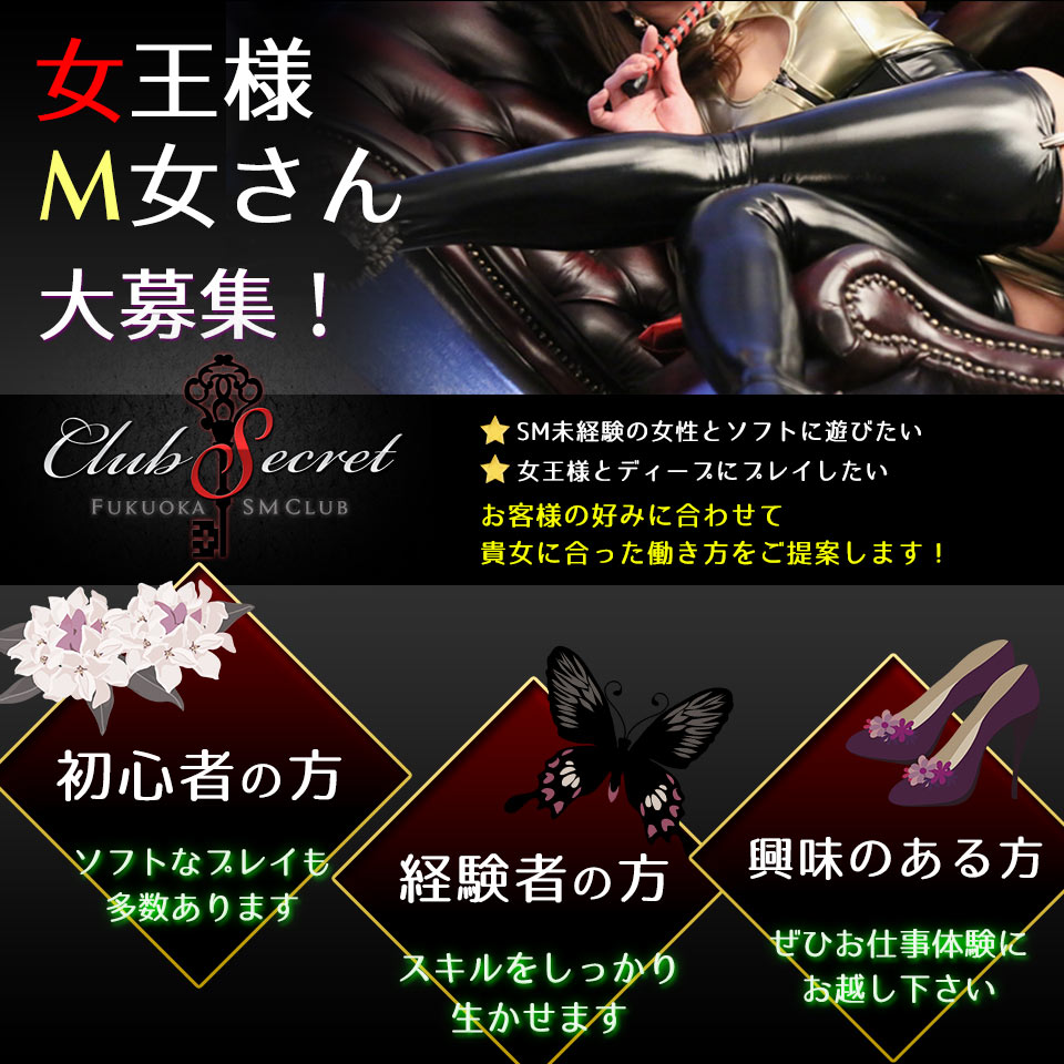 クラブシークレット