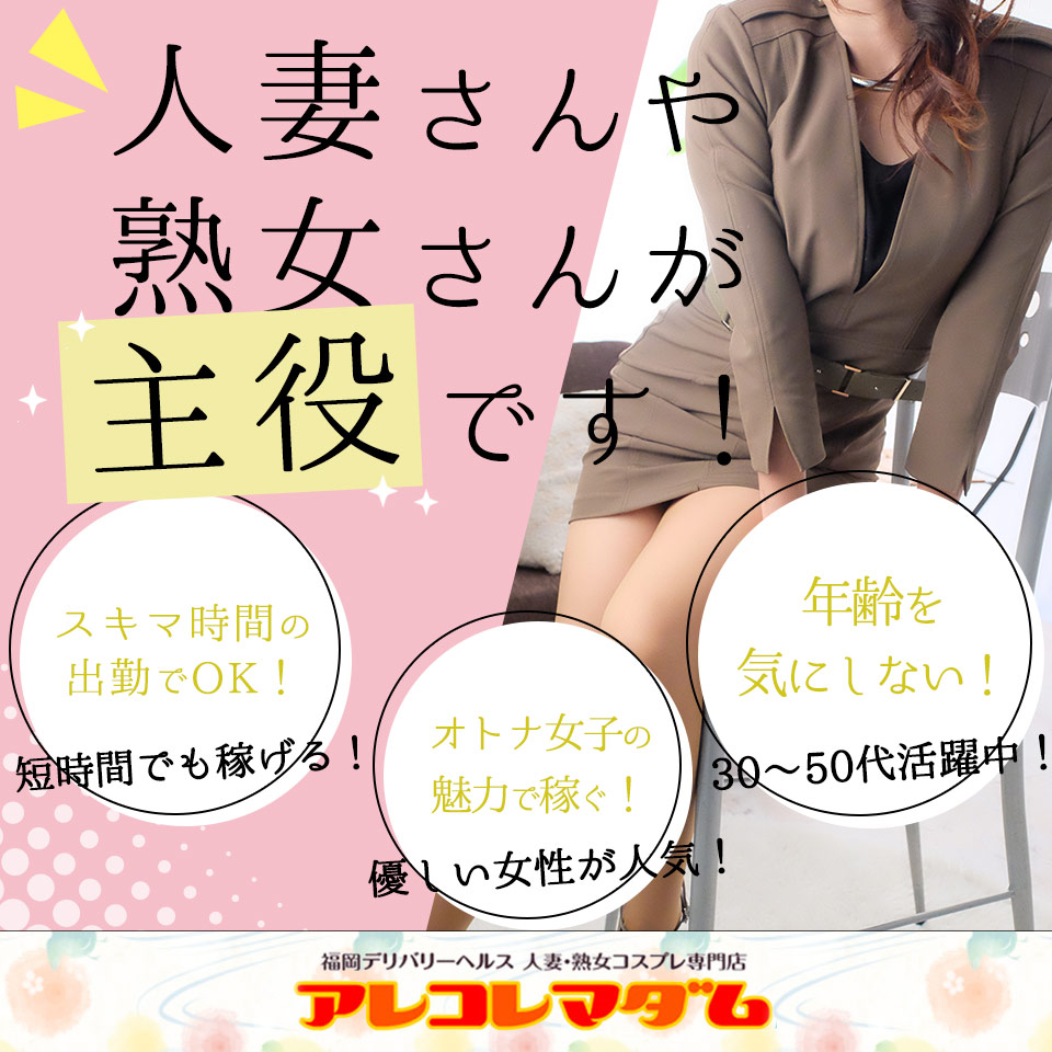 博多人妻熟女デリバリーヘルス 