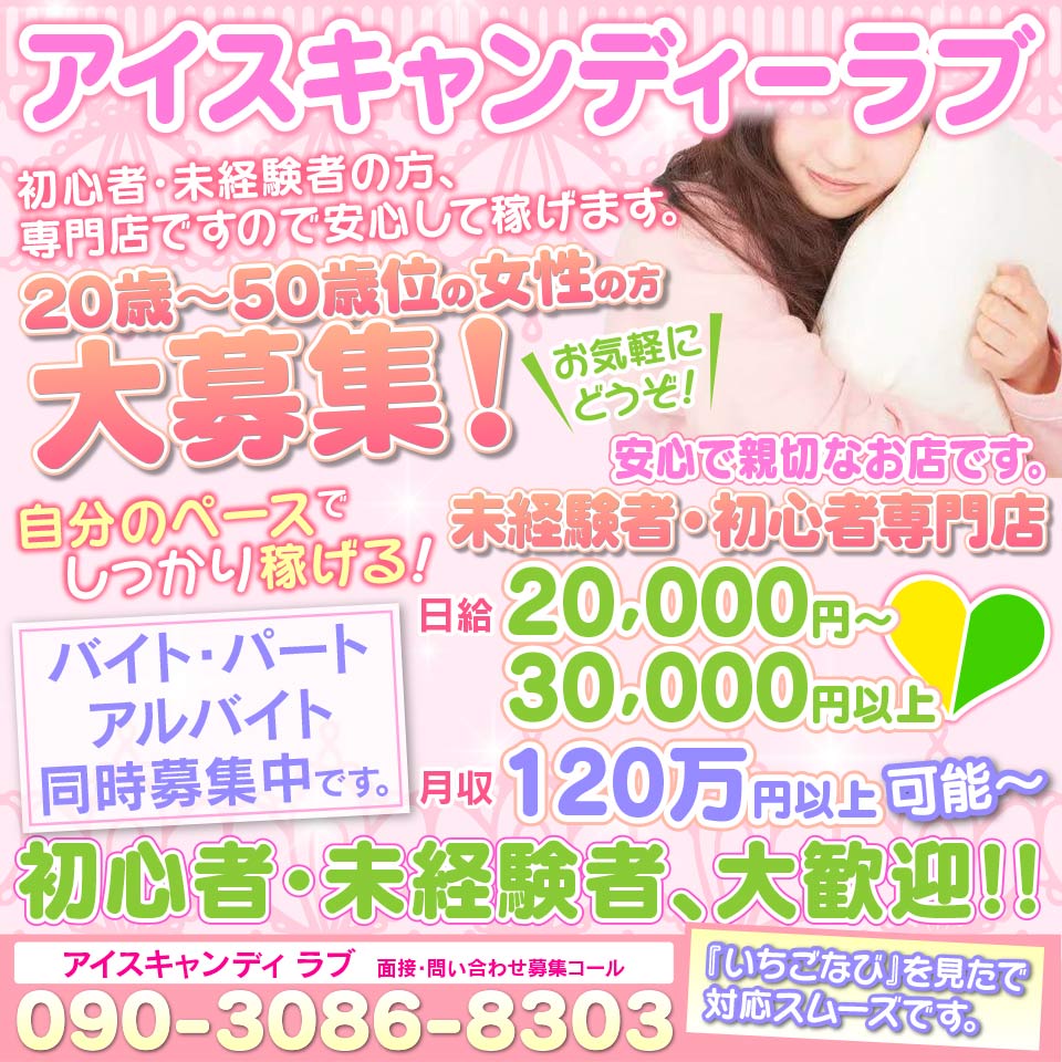 アイスキャンディーラブ