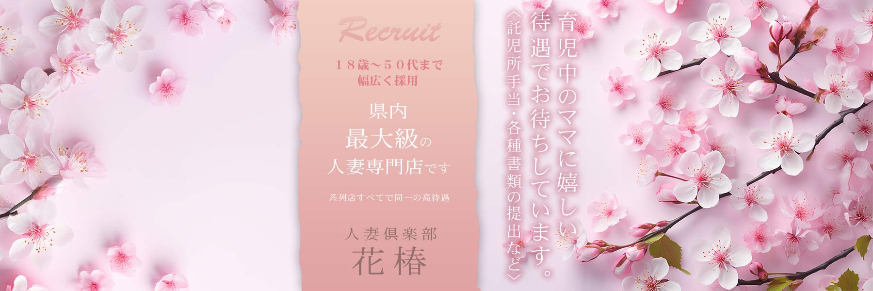 人妻倶楽部　花椿-北上店-