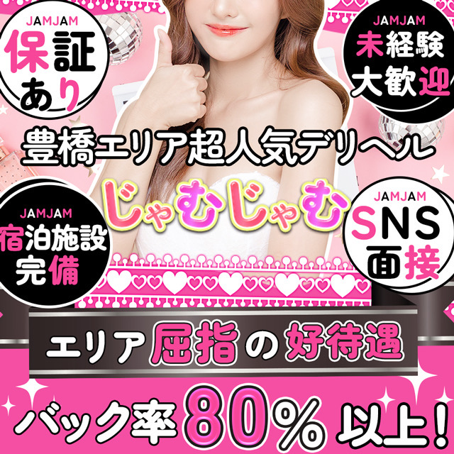 じゃむじゃむ