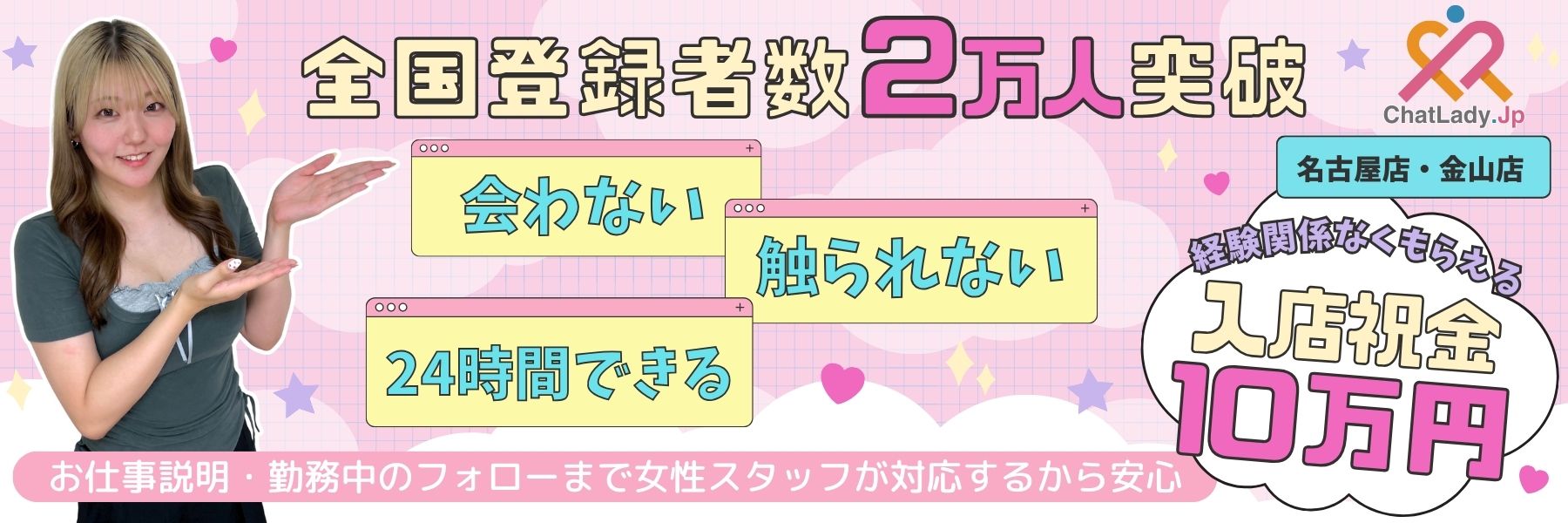 チャットレディJP 名古屋