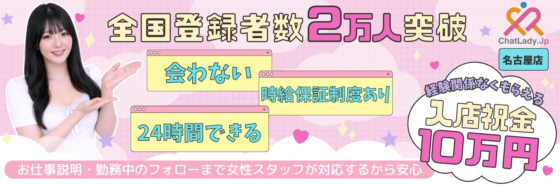 チャットレディJP 名古屋