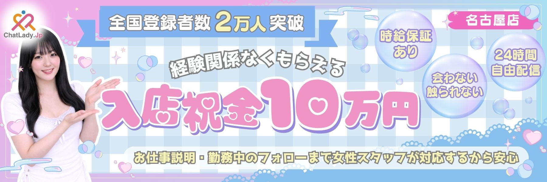 チャットレディJP 名古屋
