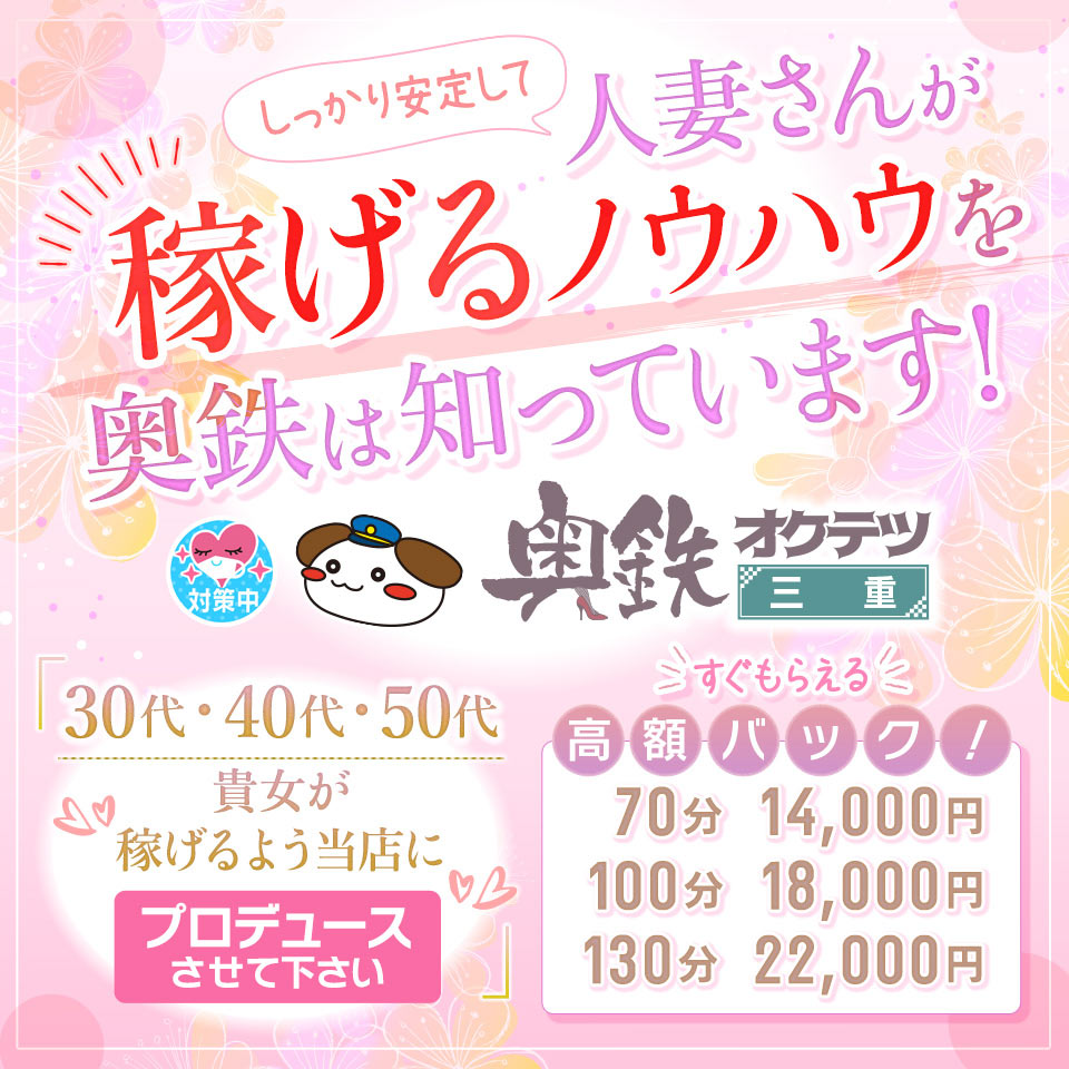 奥鉄オクテツ三重店