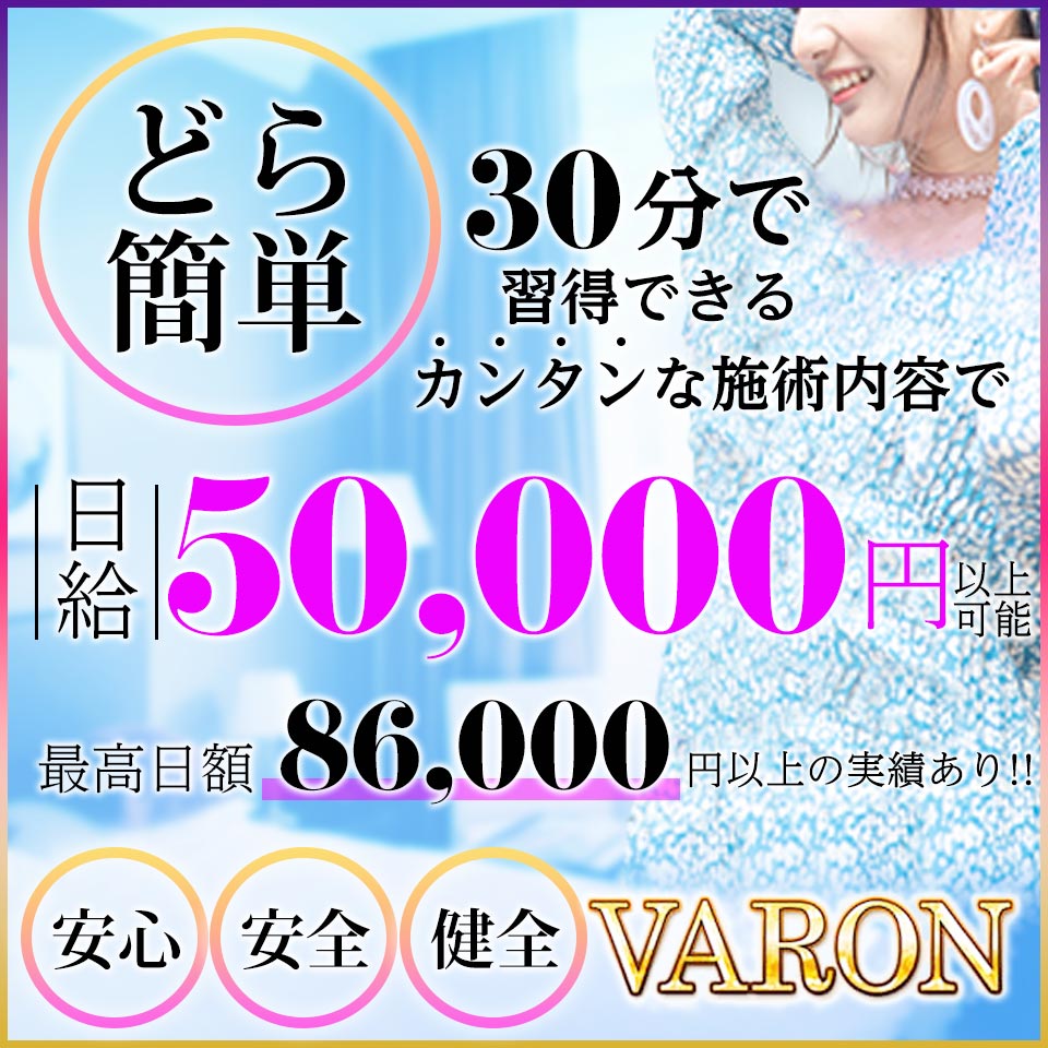 VARON（バロン）