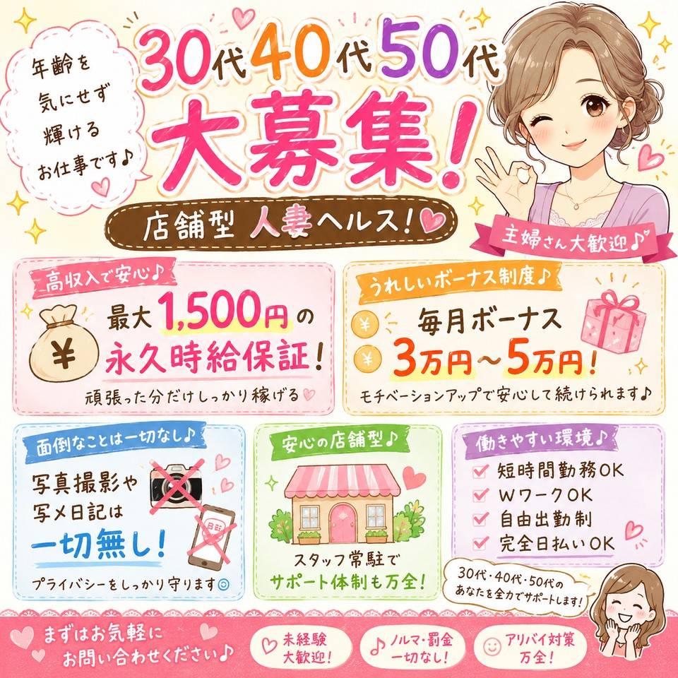 ピンクのカーテン - 池袋の店舗型ヘルス求人情報
