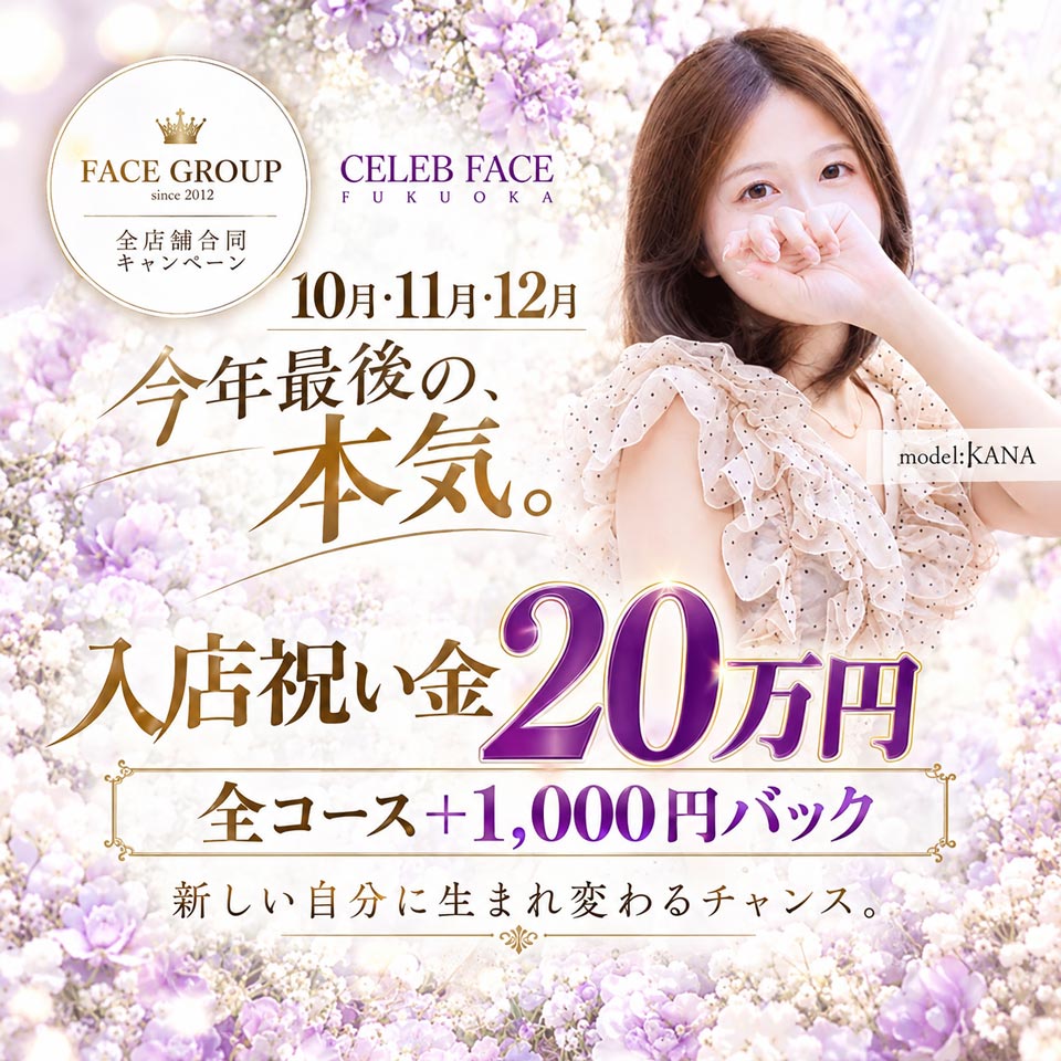 CELEB FACE 福岡