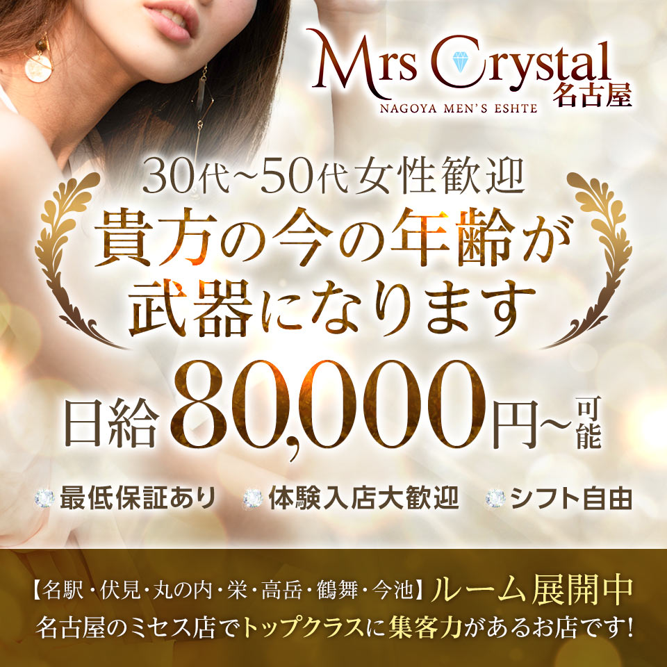 Mrs Crystal～ミセスクリスタル～