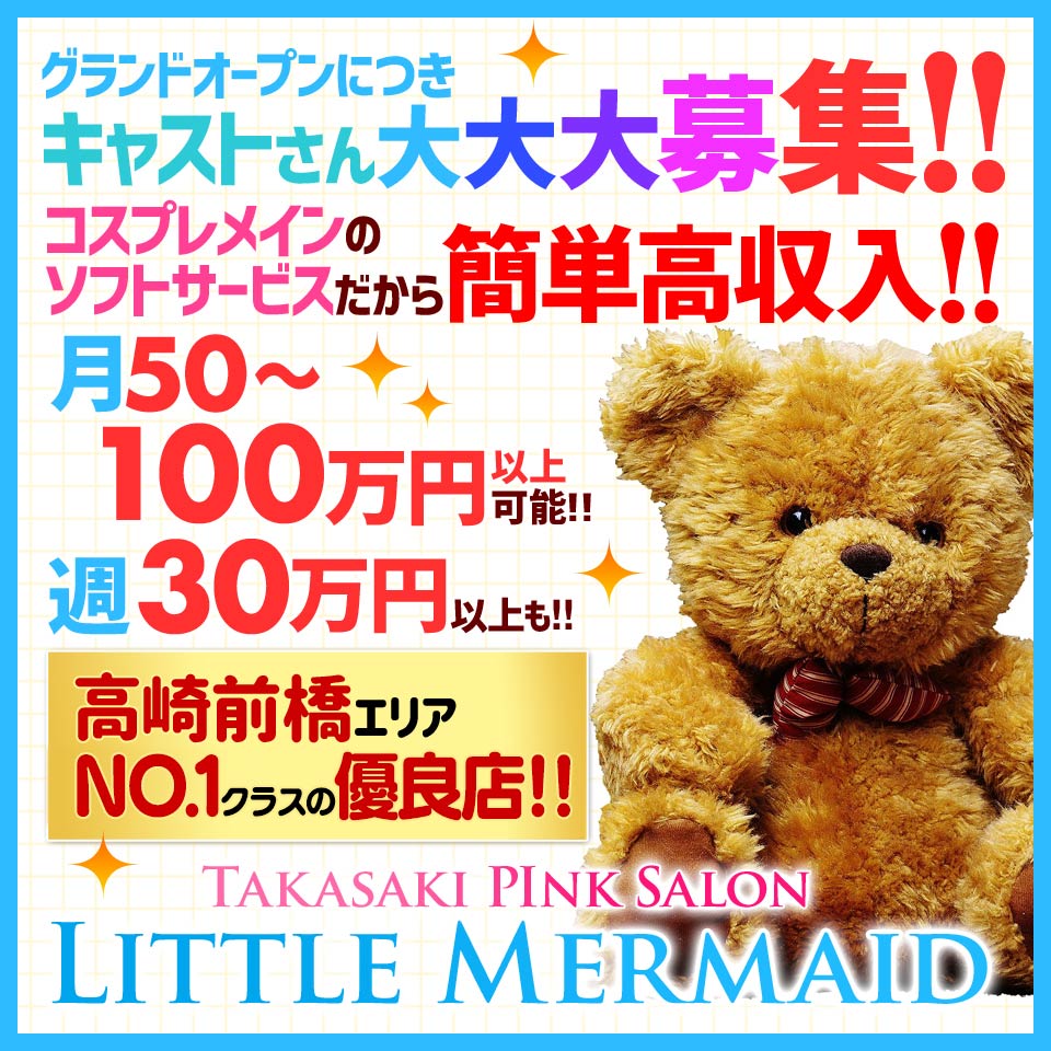 リトルマーメイド