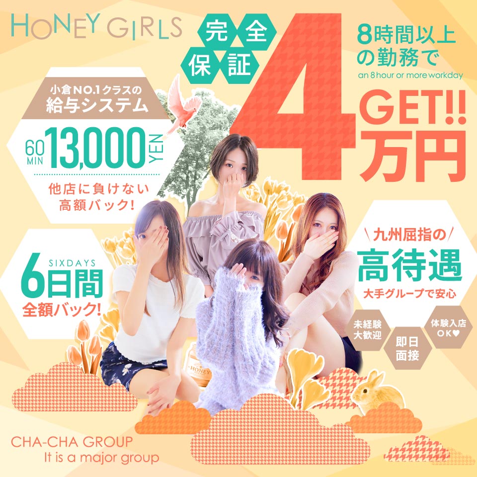 Honey Girls・ハニーガールズ