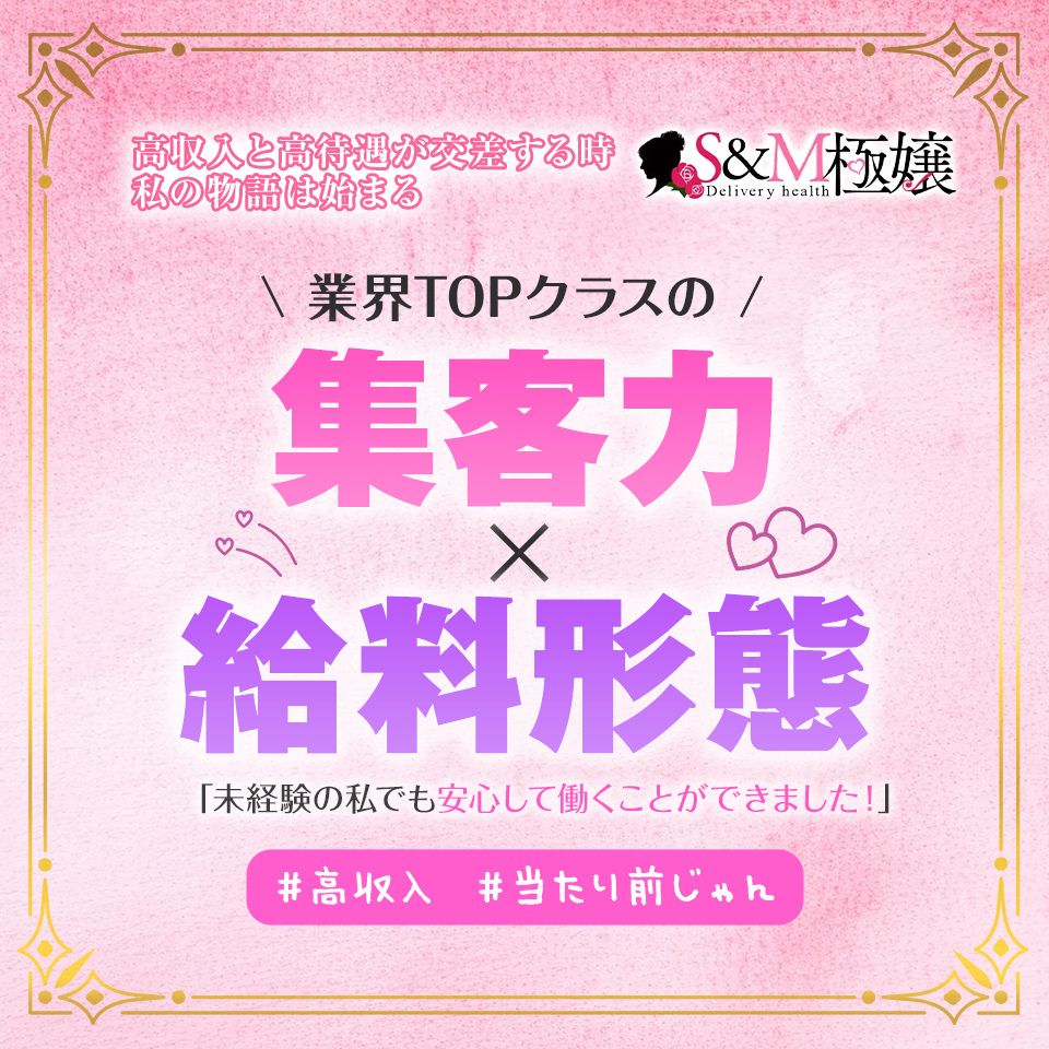 S＆M 極嬢 - 桑名・四日市のデリヘル求人情報