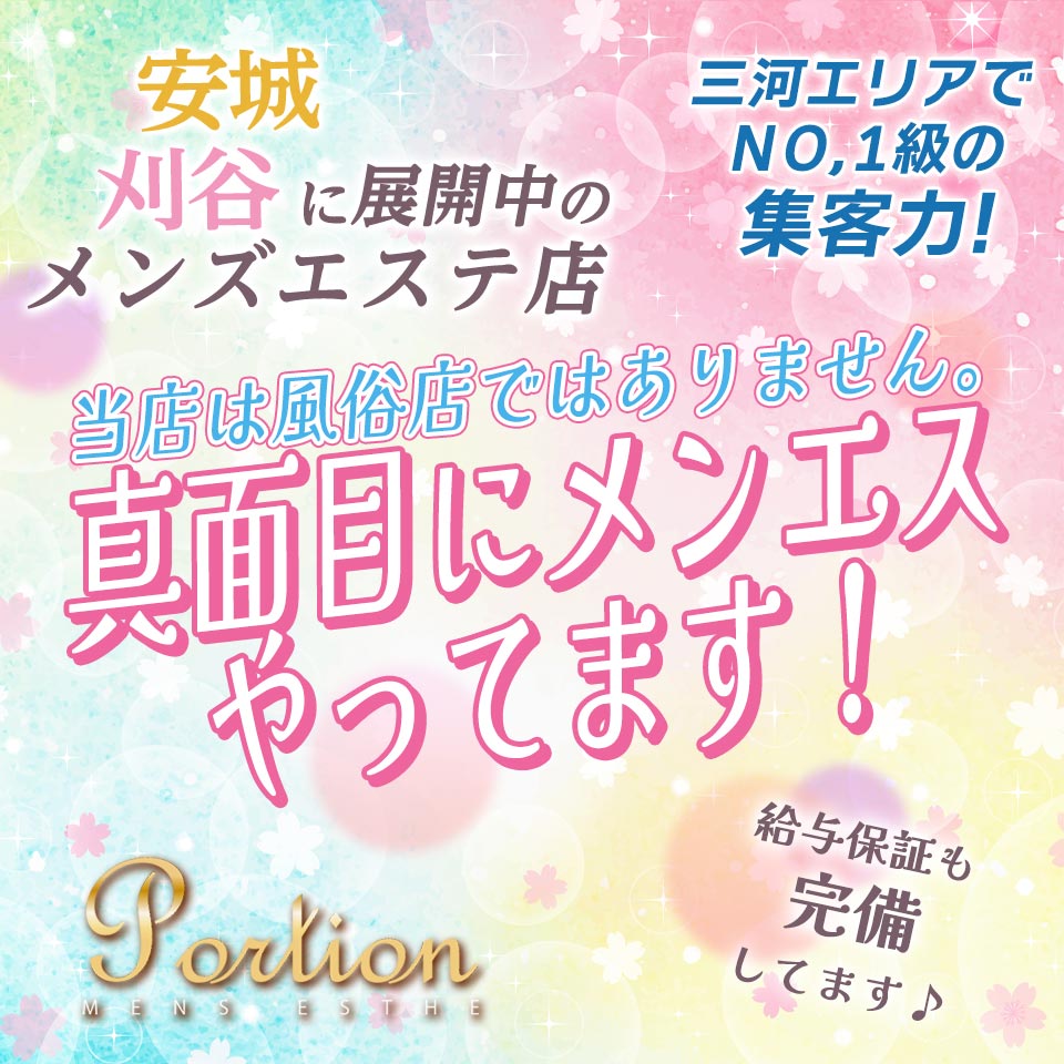 Portion
