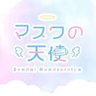 マスクの天使店長