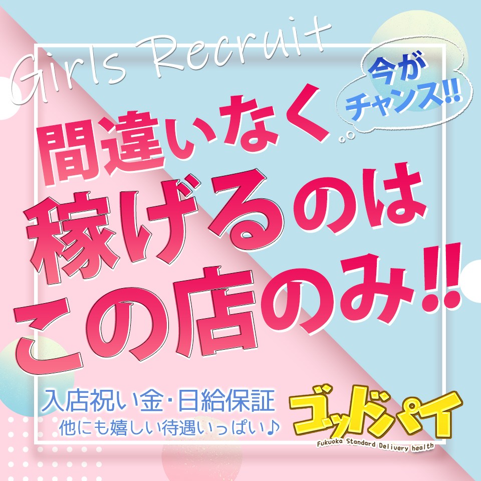 即生専門店 ゴッドパイ