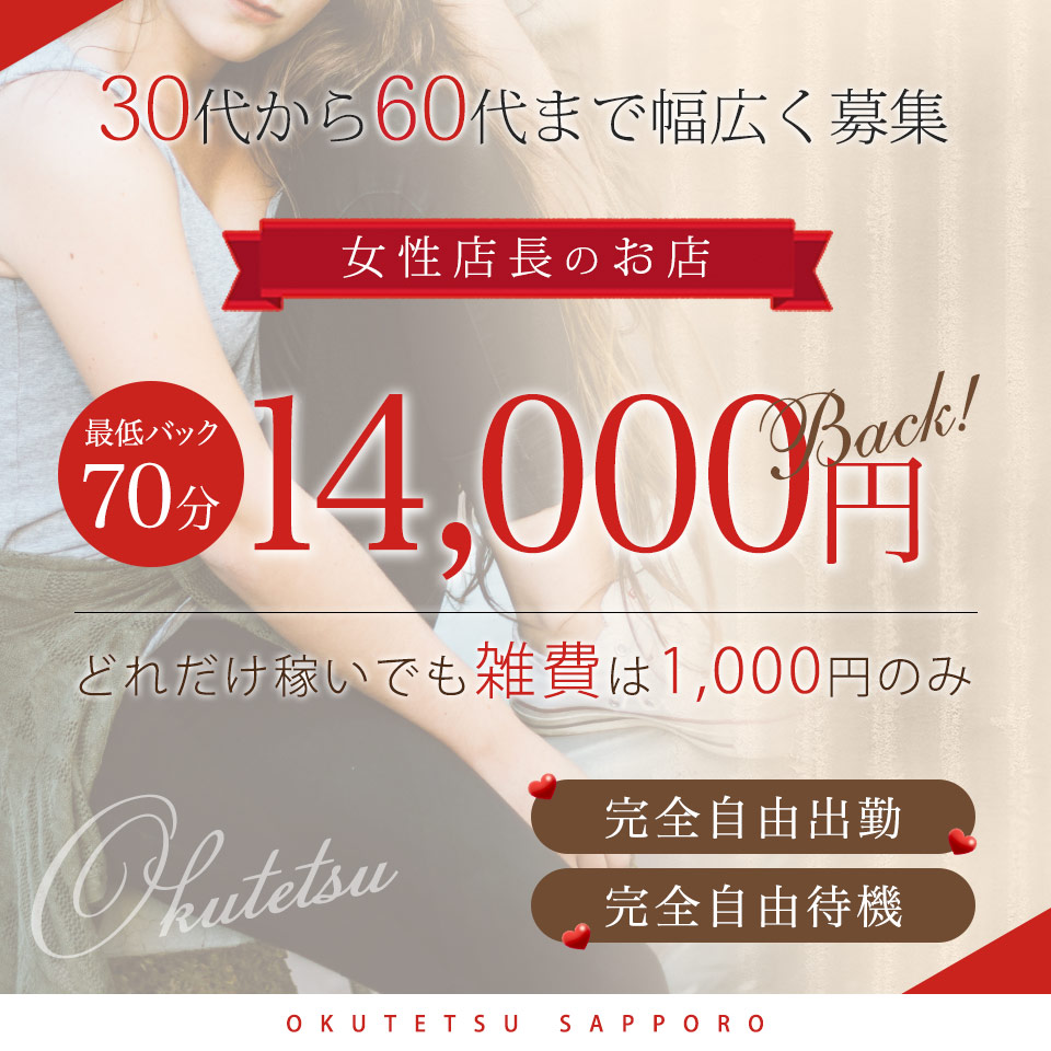 奥鉄オクテツ 札幌店