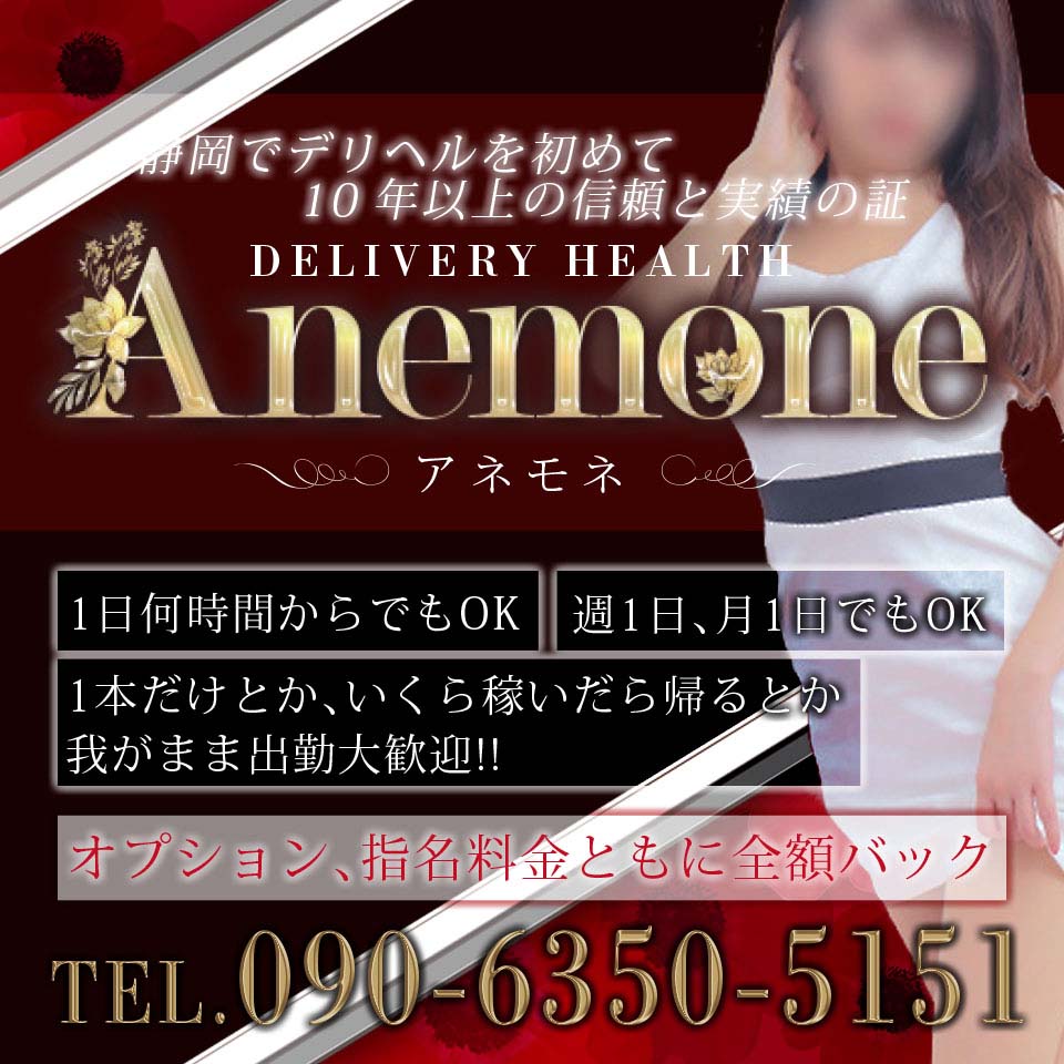 アネモネ
