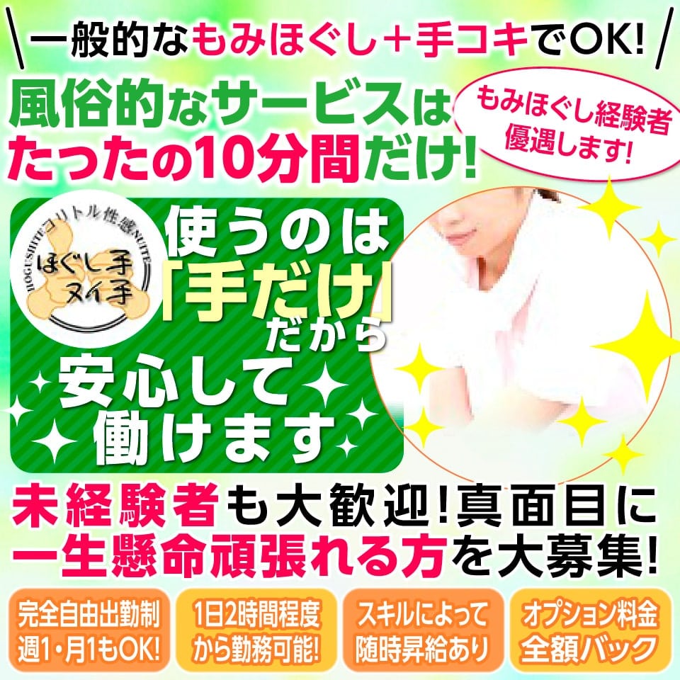ほぐし手ヌイ手