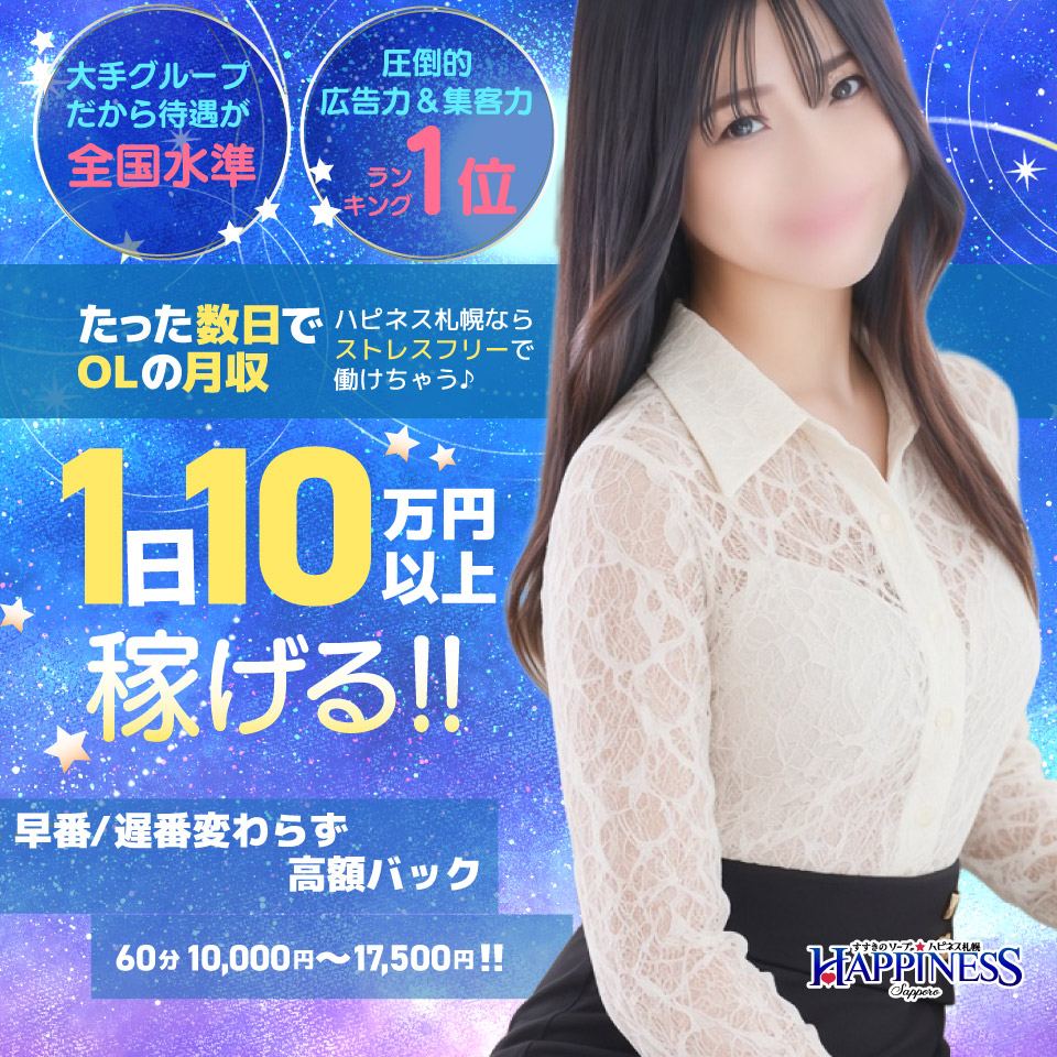 ハピネス札幌