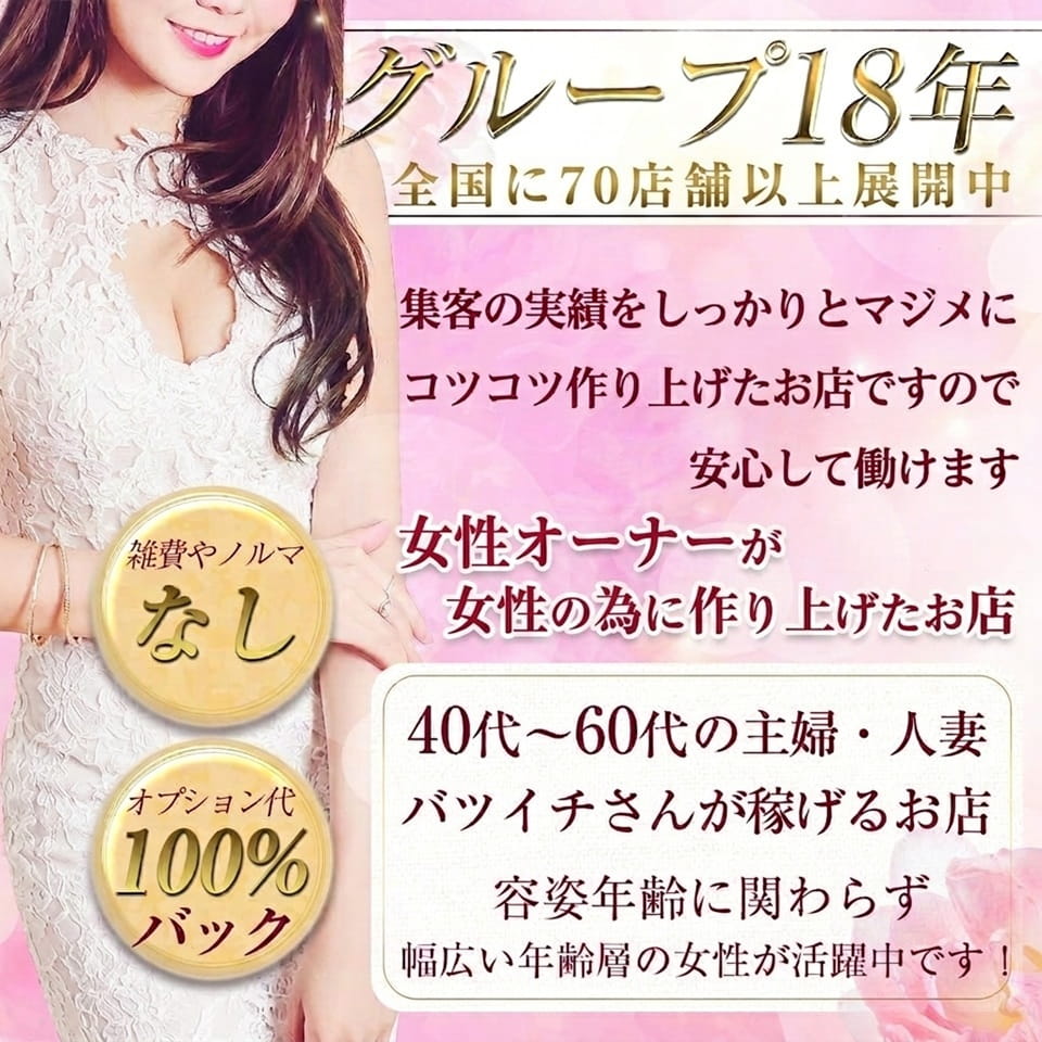 五十路マダムエクスプレス厚木店 - 厚木のデリヘル求人情報