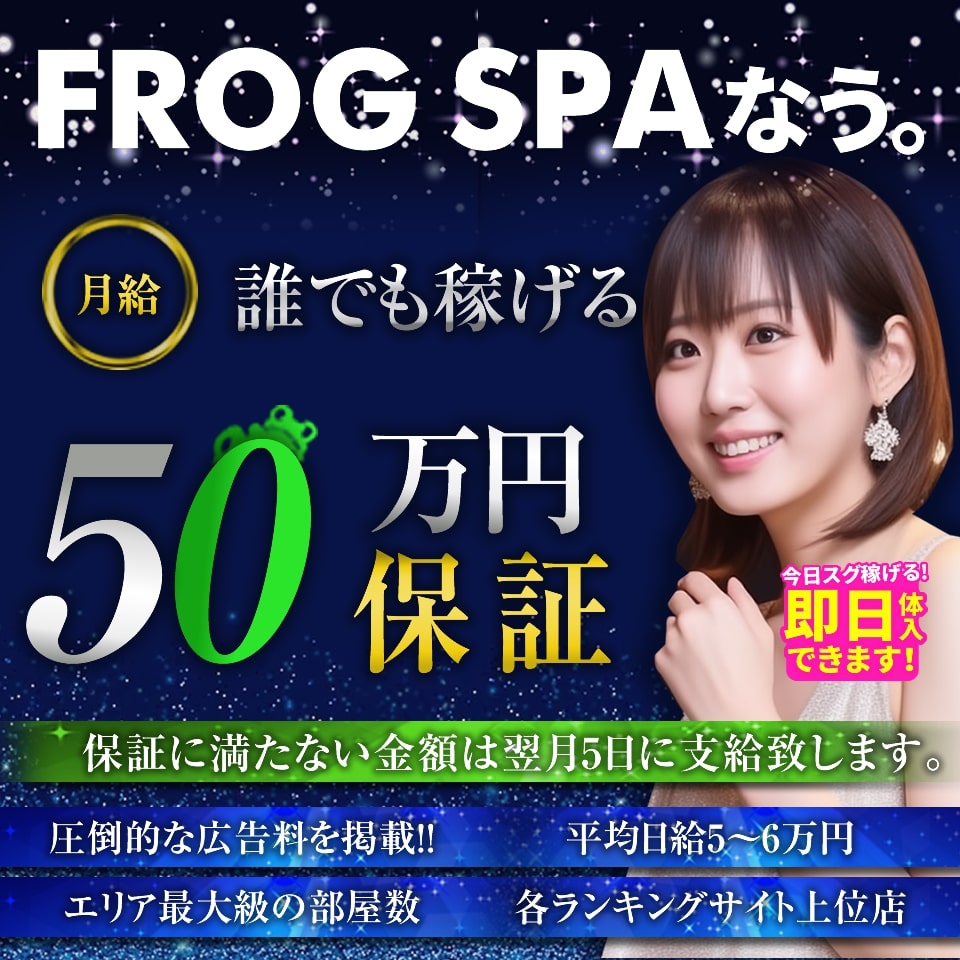 FROG SPA