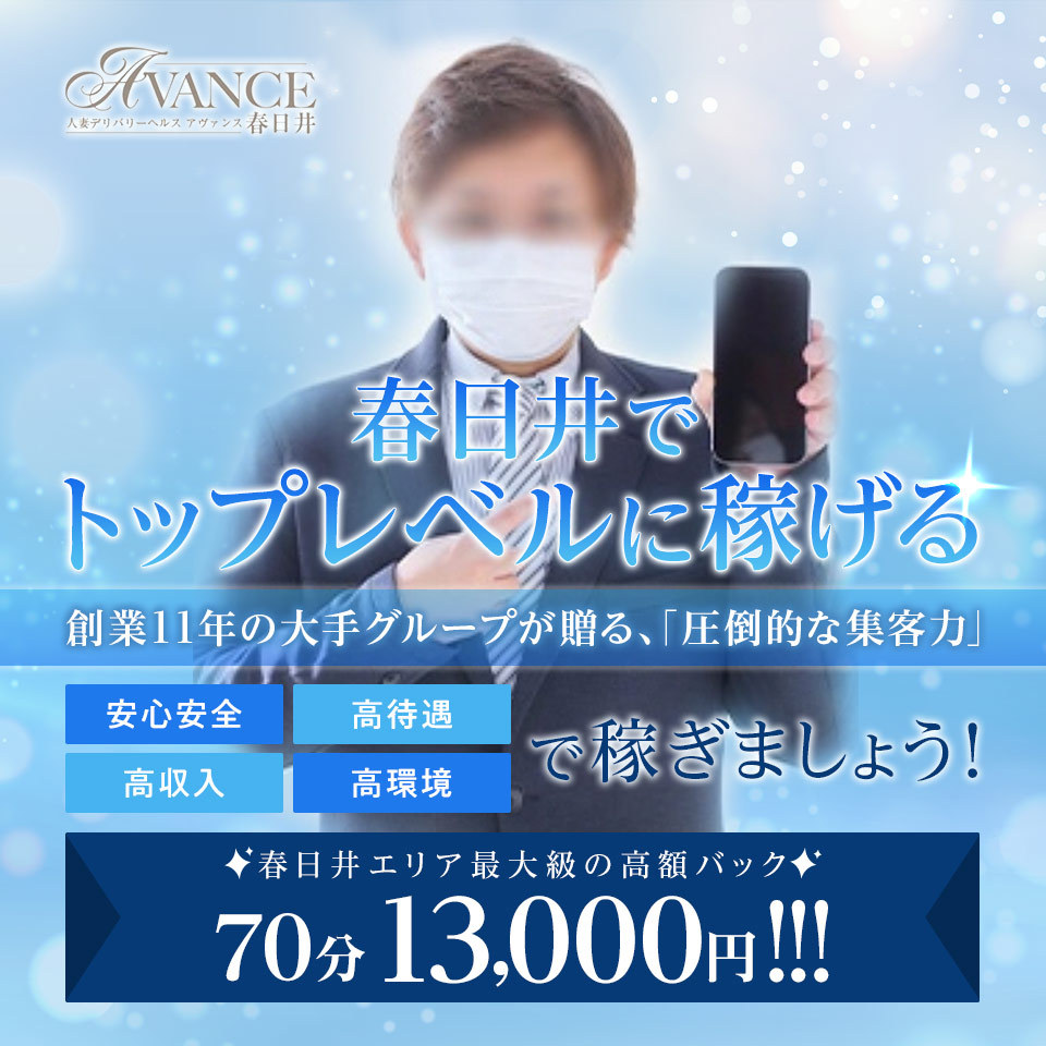 AVANCE 春日井