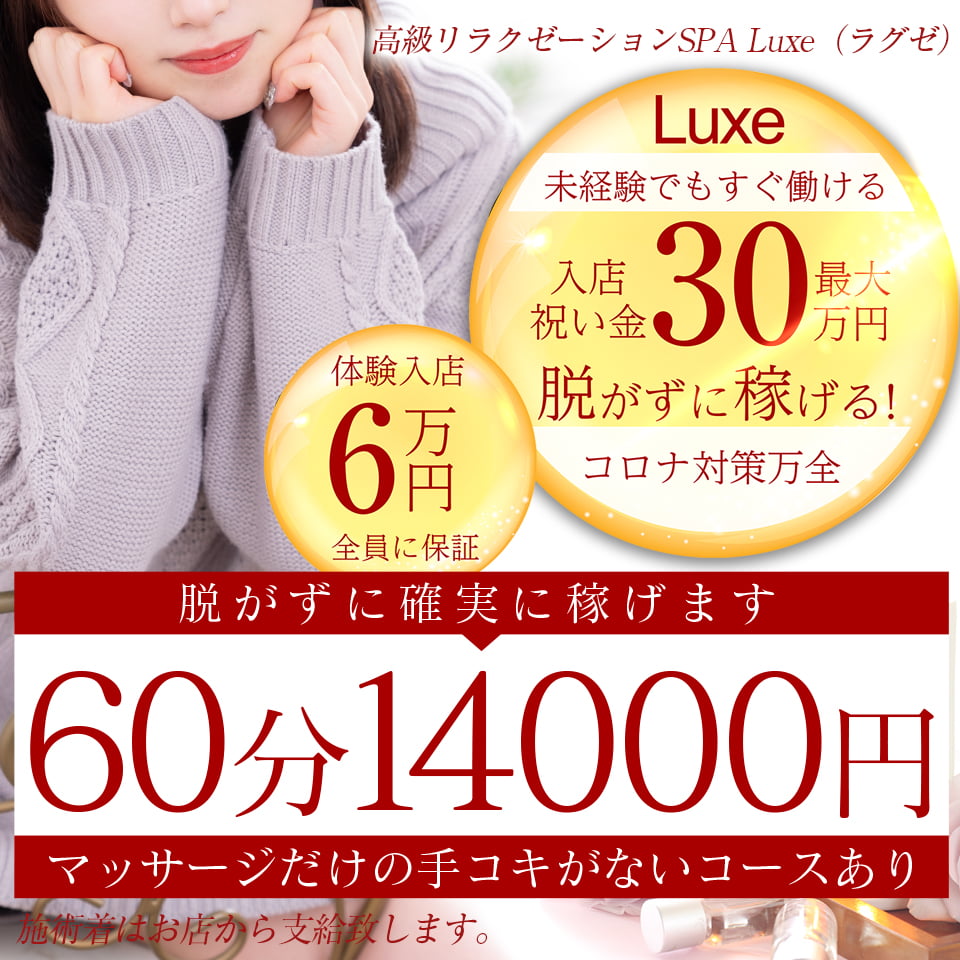Luxe（ラグゼ）難波店