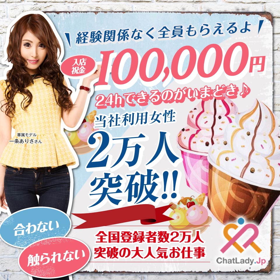 チャットレディJP　赤坂店