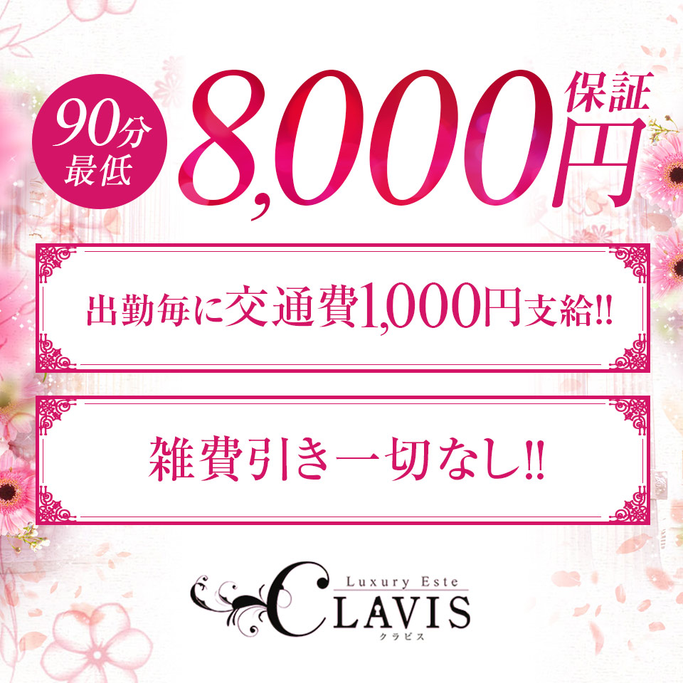 CLAVIS（クラビス）