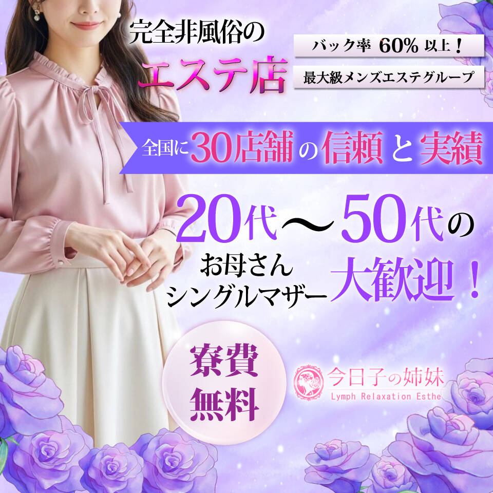 今日子の姉妹　春日部店