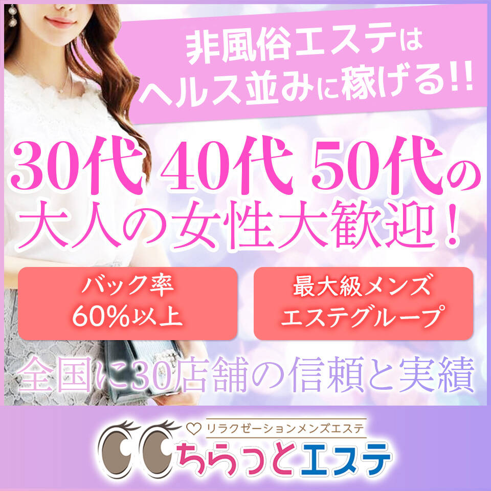 ちらっとエステ八王子店