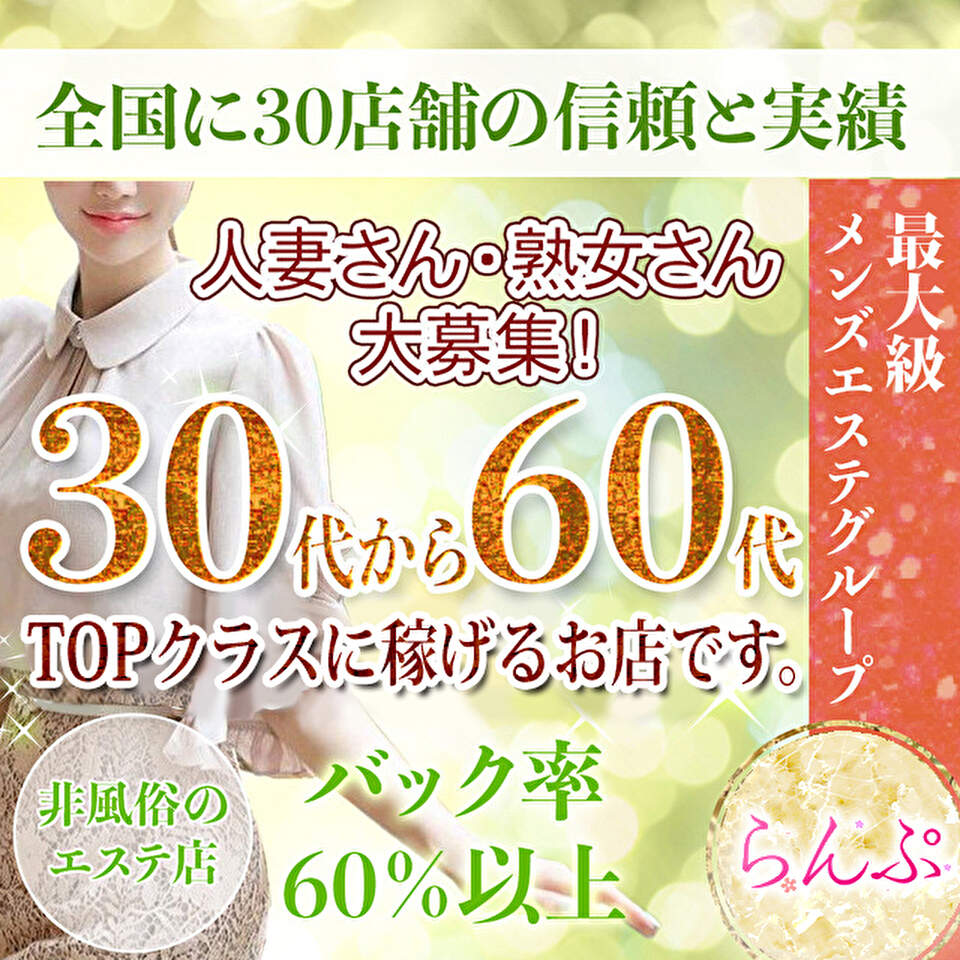 らんぷ池袋店