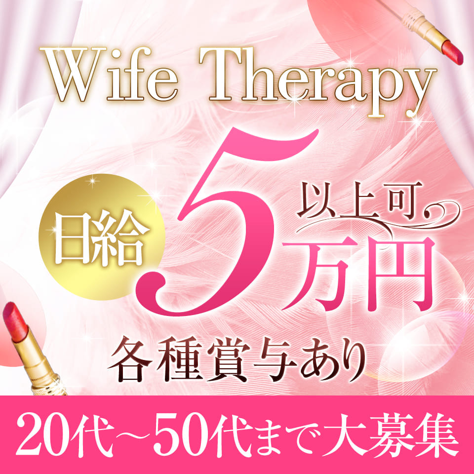 Wife Therapy