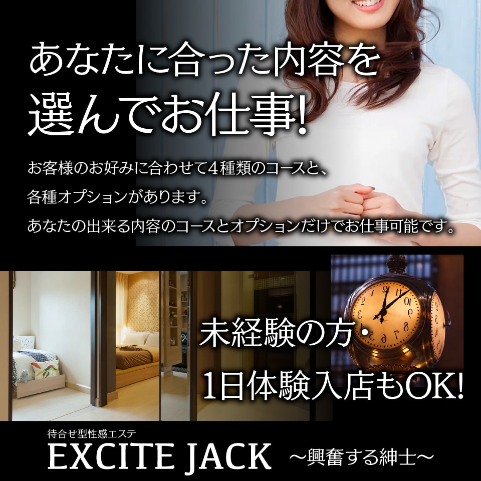 EXCITE JACK